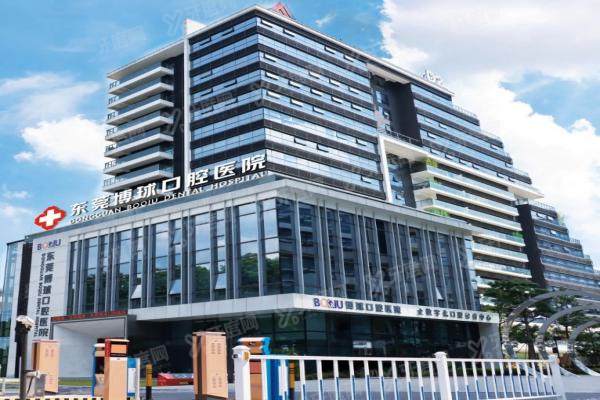 东莞博球口腔医院地址查询：在南城街道，另附来院路线+医院简介！