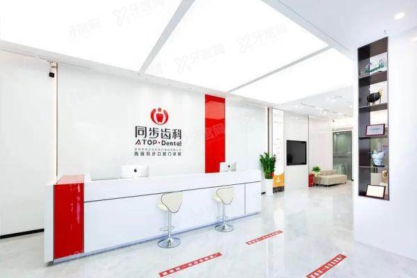 深圳同步齿科口碑怎么样？4大真实案例+预约挂号指南+2025价目表