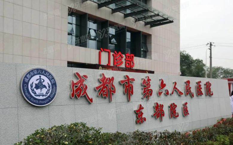 成都市第六人民医院口腔科收费标准：种植牙3980/矫正牙齿4500起，附地址电话+挂号攻略