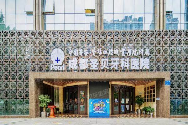 成都圣贝口腔医院种植牙哪个医生好？推荐陈可/王婷/黄祎铭等比较有名的种牙医生