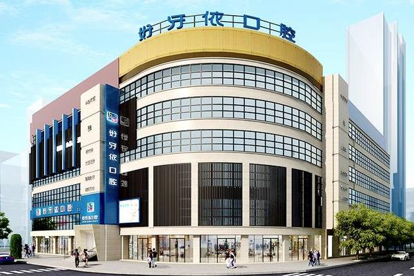 长沙好牙依口腔医院怎么预约挂号？含官网|电话|微信等5种预约流程