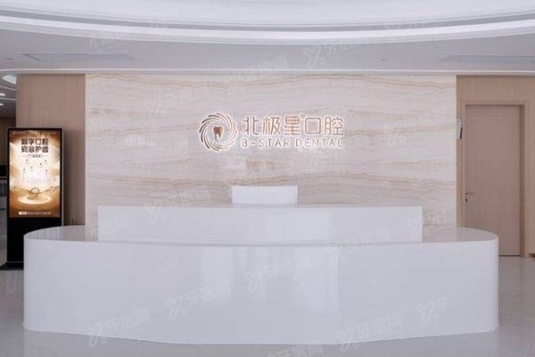 溧阳北极星口腔医院怎么样？正规可靠且口碑好，从资质到价格一次说清！