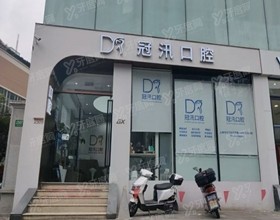 上海冠汛口腔医院