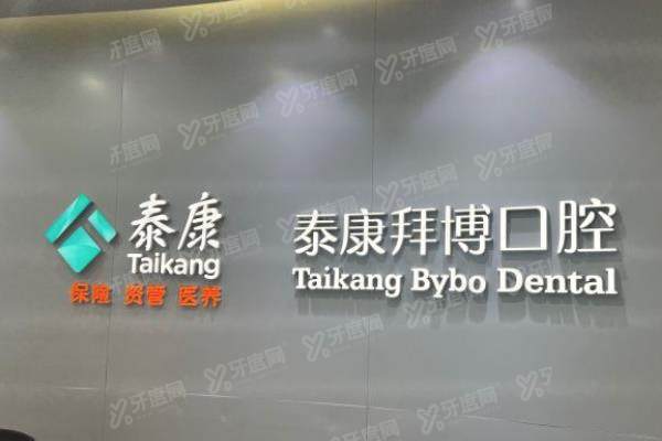 广州拜博口腔门店地址电话查询：含成康门诊部等三院地址电话+乘车路线