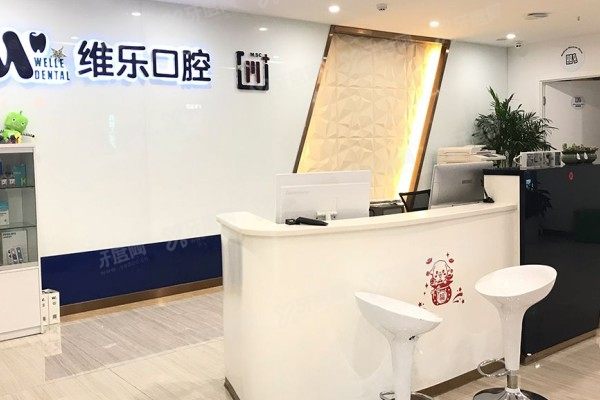 青岛维乐口腔医院哪个院长种牙的技术好？郑梁/张奎/梁腾/华玉婧/宋浩实力强