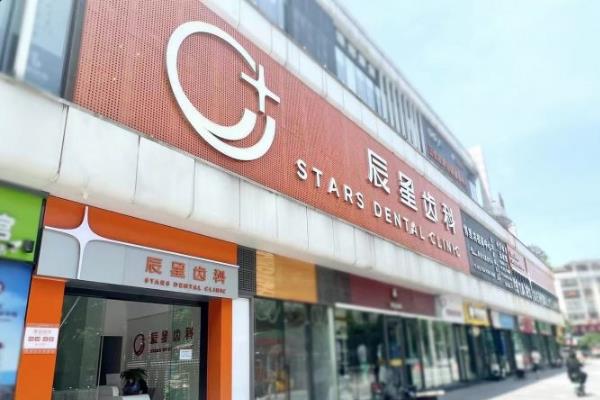常德辰星口腔医院种植牙价格表：一颗2480起/半口全口3.4万起，技术靠谱