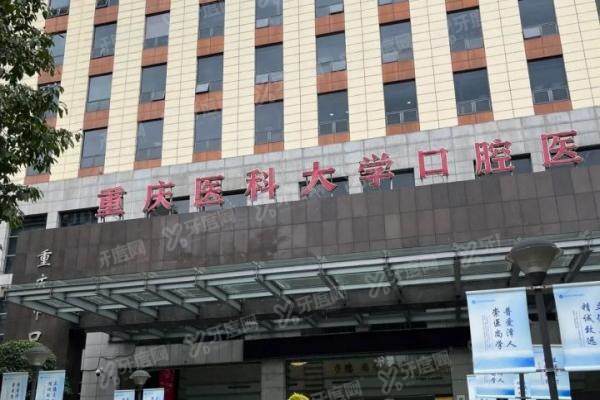重庆冉家坝口腔医院种植牙价格表：种植牙4500起一颗，技术好是公办三甲医院