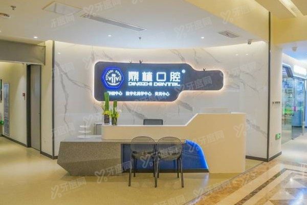 张家港鼎植口腔医院预约挂号方式：在线/电话/官网/现场4种方式1分钟搞定！