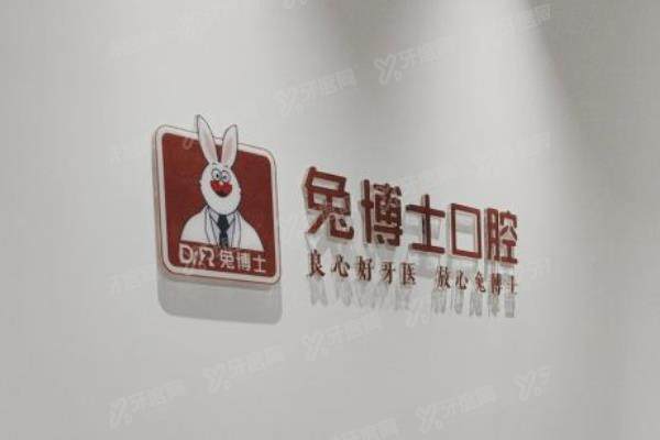 咸阳兔博士口腔怎么预约挂号的？公布5种预约挂号方式+流程