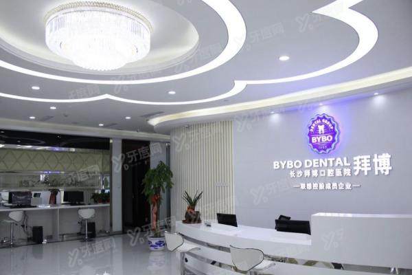 长沙泰康拜博口腔医院种植牙价格表：单颗2829/半口1.8万/全口3.6万起