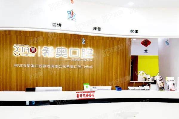 深圳希奥口腔有几家门店？4家分院地址交通+营业时间+特色对比