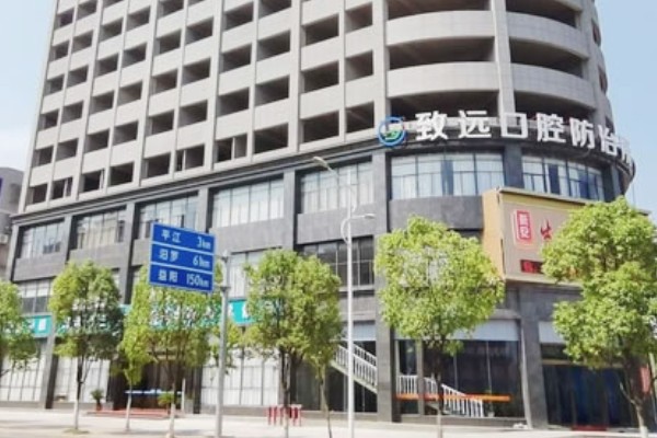 岳阳平江致远口腔医院地址在哪里？在平江县长冲中路，乘车便捷