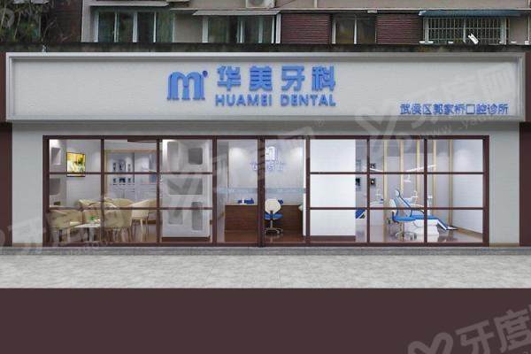 海口华美口腔医院有几家？1家主院，专属数字化技术超靠谱！地址位于美兰区