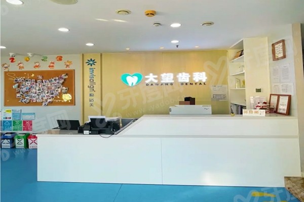 北京大望齿科是莆田系医院吗?正规靠谱私立机构,种植矫正价格不贵!