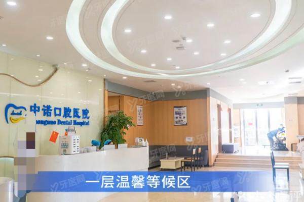 北京海淀中诺口腔医院地址在哪里？在北四环西路，附详细电话/预约挂号方式