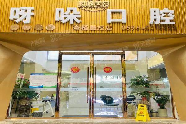 漳州呀哚口腔医院怎么预约挂号？附4种预约挂号方式+医生介绍