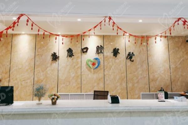 西宁华康口腔医院怎么样？好！消毒流程严苛+矫正8000元起详评