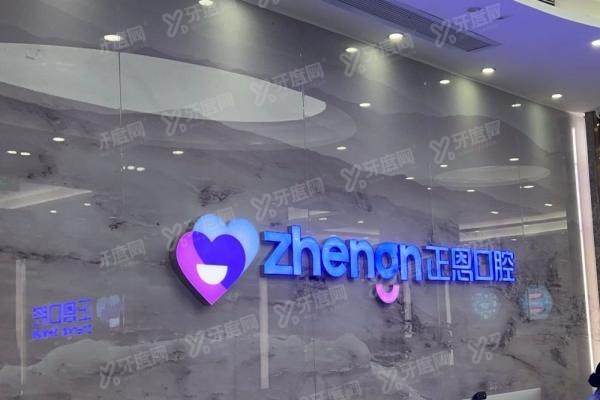 深圳正恩口腔医院有几家？有5家，附分院地址+乘车路线+特色