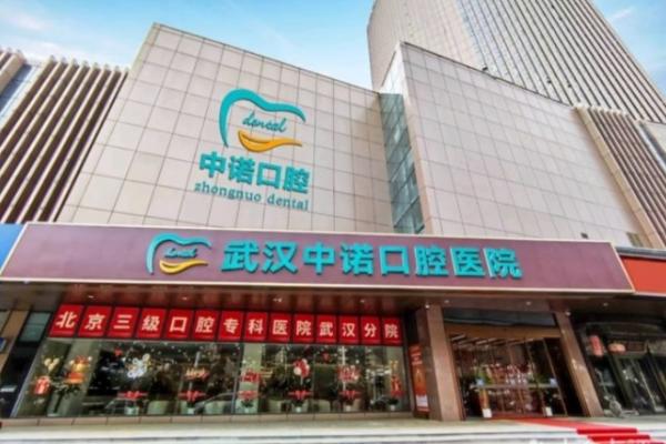 中诺口腔医院是什么性质的？连锁口碑+种植牙2980元起解析