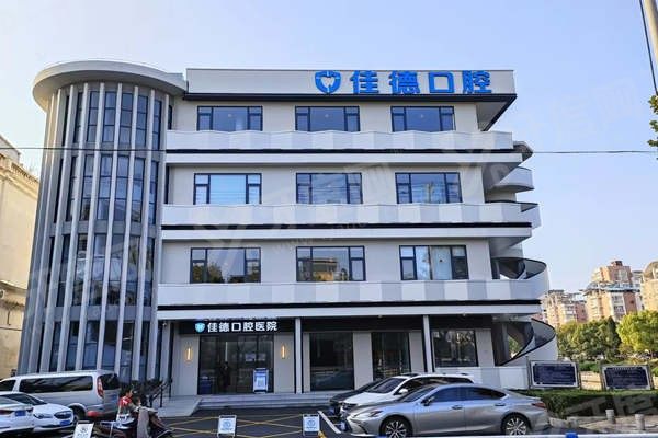合肥佳德口腔医院矫正牙齿怎么样？省口腔专家坐诊，价格5800元起！