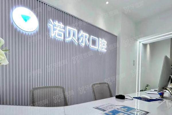 长春诺贝尔口腔医院地址在哪？在朝阳区！附地址+交通+营业时间+电话号码