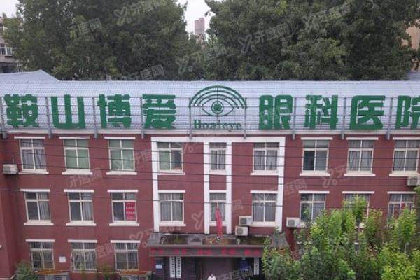 鞍山博爱眼科医院价格表：近视手术6688起/角膜塑形镜4800起