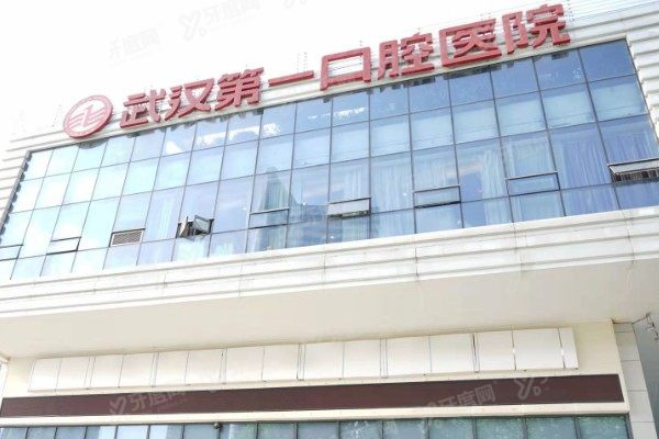 武汉第一口腔医院预约挂号方法公布：在线/电话/官网/现场全流程