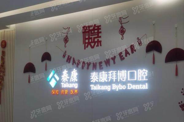 吉林拜博口腔医院有几家？7家分院地址+乘车路线+营业时间+价格表一览