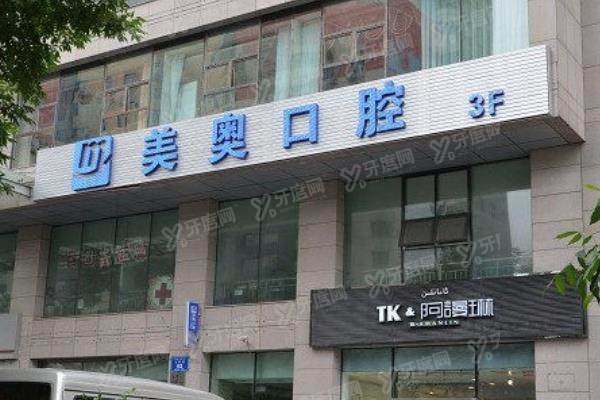 乌鲁木齐美奥口腔可以用医保卡吗？市|区|兵团医保都可用，报销比例约为60%