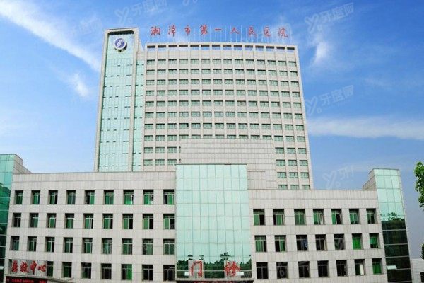 湘潭市第一人民医院口腔科矫正牙齿价格表：金属矫正4880起/隐形矫正14200起