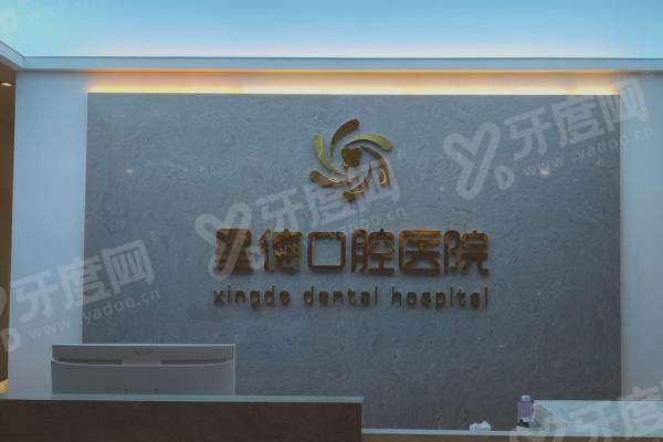 兰州星德口腔医院是二级还是三级？二级的非公立医院！附患者口碑评价