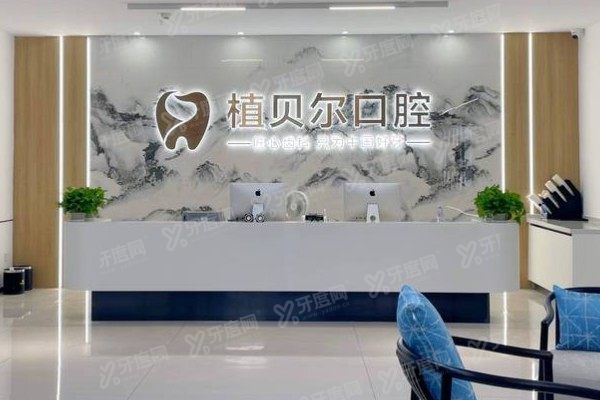 孝感植贝尔口腔医院怎么样？正规资质+武大医生坐诊+15年老店的硬实力