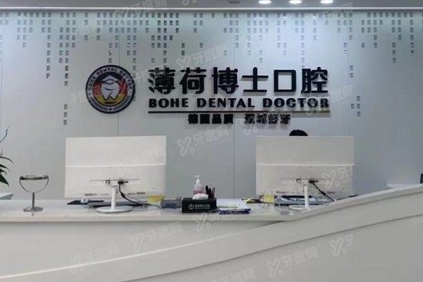 南通薄荷口腔医院有急诊吗？有！薄荷口腔急诊时间电话地址合集