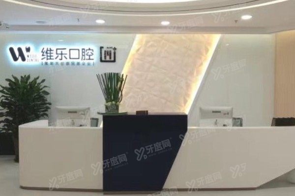 无锡维乐口腔五爱路店地址公布：含地址+乘车路线+电话