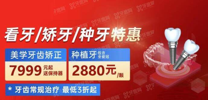 济南维乐口腔团购价格:种植牙报价2880元起|正畸费用7999元起