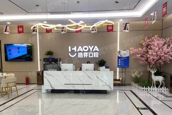 芜湖皓芽口腔医院怎么预约挂号？整理5种预约挂号方式+医生名单+价格表一览
