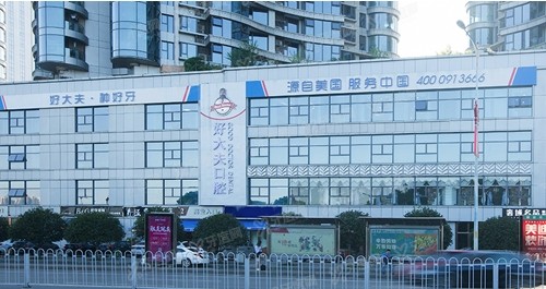 长沙好大夫口腔医院价格表：含正畸/种植/综合治疗收费标准