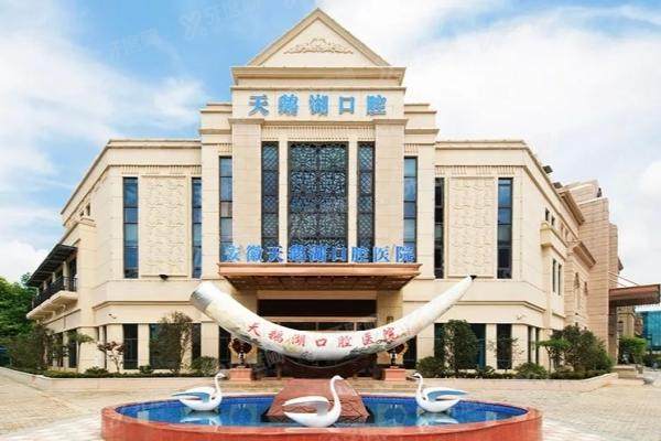 合肥天鹅湖口腔医院医生介绍：含周健|丁杉|张鹏等医生实力介绍，附医院地址电话