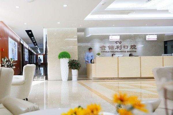 南京金铂利口腔医院介绍：20年本土老店，技术/医生/价格深度测评