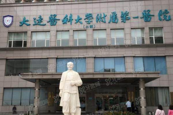 大连医科大学附属第一医院眼科怎么样？公立三甲，医生技术好，价格还不贵