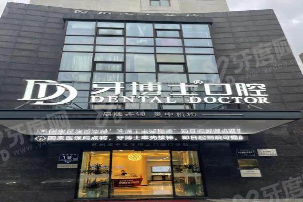 贵阳牙博士口腔医院正畸医生名单：冯艺/黄勇等技术强！最新正畸价格＋医院地址全揭秘