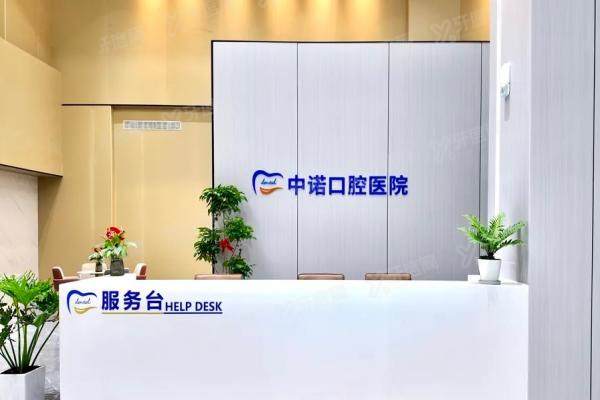漳州中诺口腔医院地址在哪里？芗城区南昌路8号！附交通指南+营业时间+预约方式