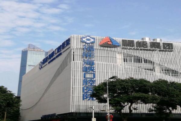 福州福能海峡口腔医院种植牙怎么样？多品牌种植体可选，种植牙价格性价比拉满！