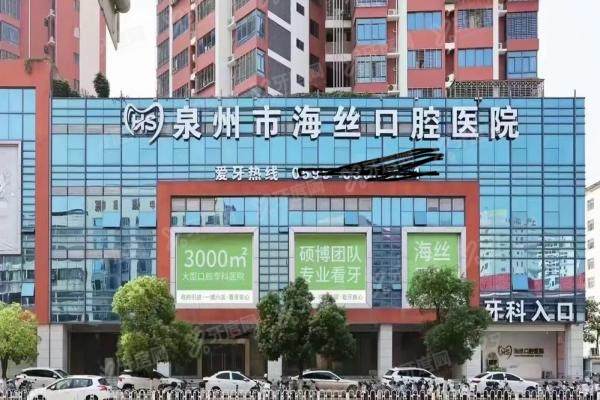 泉州海丝口腔医院好不好呀？从医院资质/技术/医生/口碑来看挺好，附地址电话