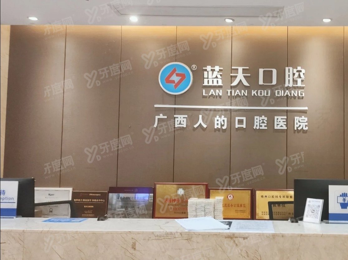 梧州蓝天口腔医院价格表：种植牙3500起/矫正5800起/收费不高