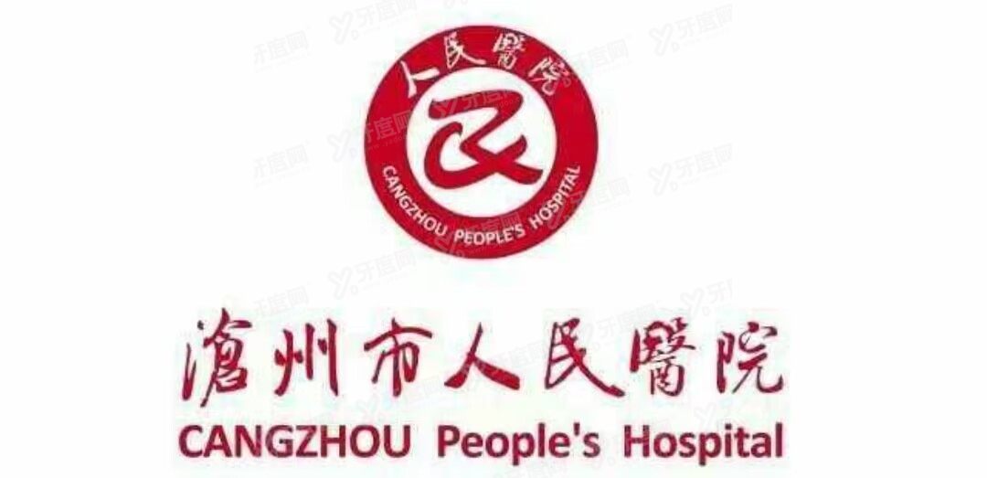 沧州市人民医院口腔科收费标准：单颗种植牙3800元起|牙齿矫正8000元起