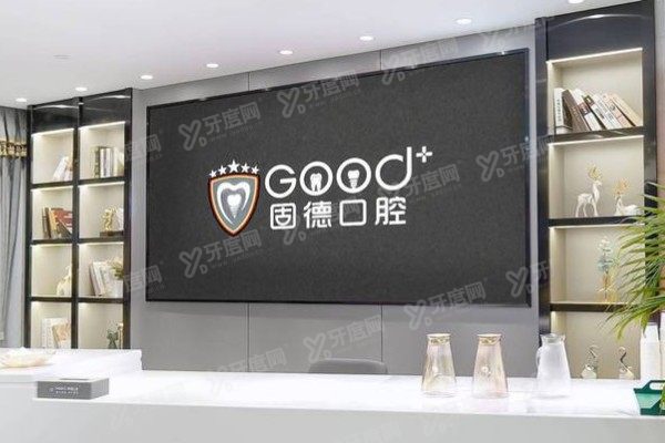 南京江北固德口腔医院价格表公开！种植牙1580起/牙齿矫正6999起