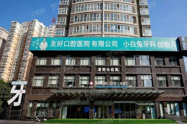 洛阳小白兔口腔医院价目表查询：种植牙2280/牙齿矫正7800起