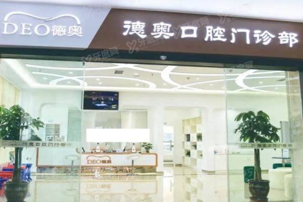重庆璧山德奥口腔2025价格表：种植牙/正畸/牙冠/拔牙收费一览