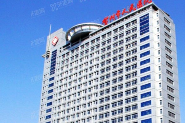 贺州市人民医院口腔科预约挂号分享：含官网|电话|微信等4种方式